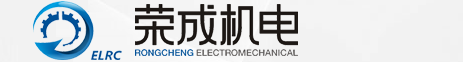 YUEQING RONGCHENG ElECTROMECHANICAL Co.,Ltd.